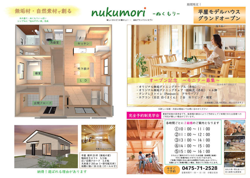 【千葉市緑区生実町】無垢材・自然素材の平屋　オープンハウス開催！【1月27.28日】