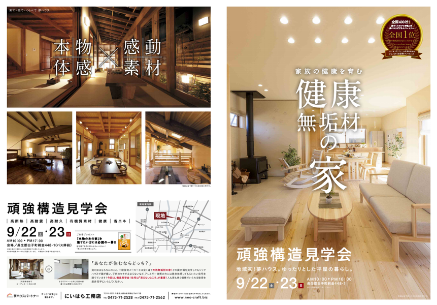 感動を呼ぶ！『無垢材の平屋』構造見学会開催！