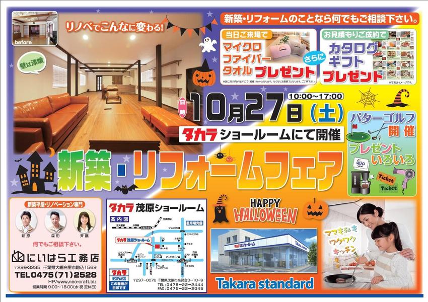 茂原タカラスタンダードにてイベント開催！