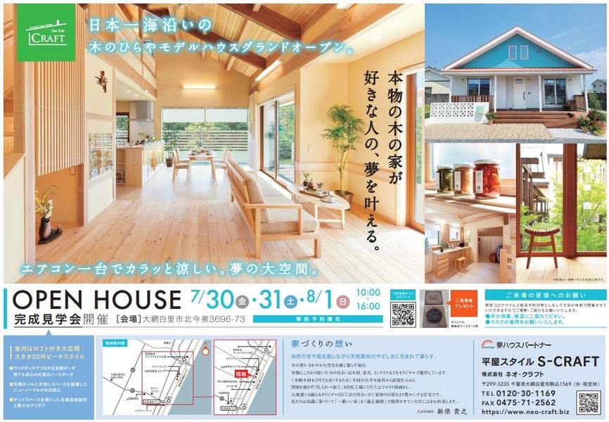 モデルハウスご来場の際のご注意