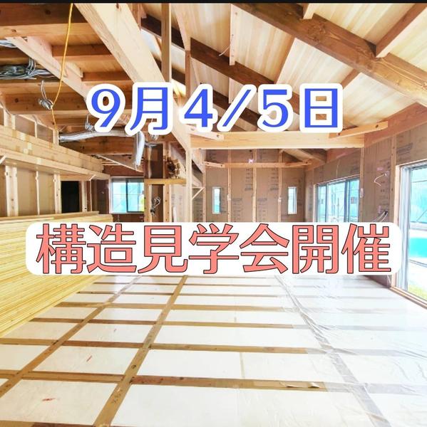 茂原市初！「構造見学会」　木の平屋スタイル