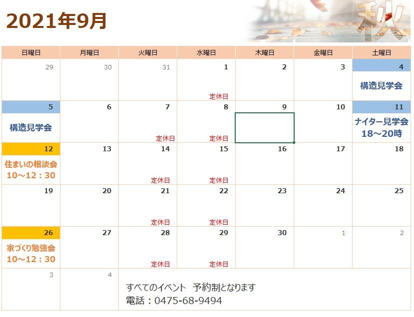 9月イベント.jpg