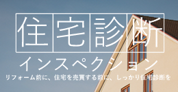 大網白里市の 戸建リノベーション 新築専門 にいはら工務店